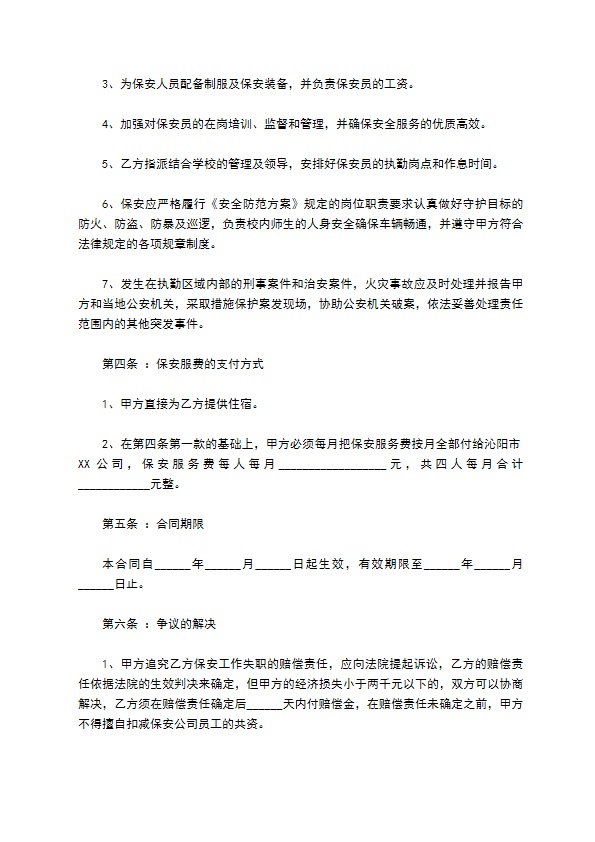 保安公司服务合同范本