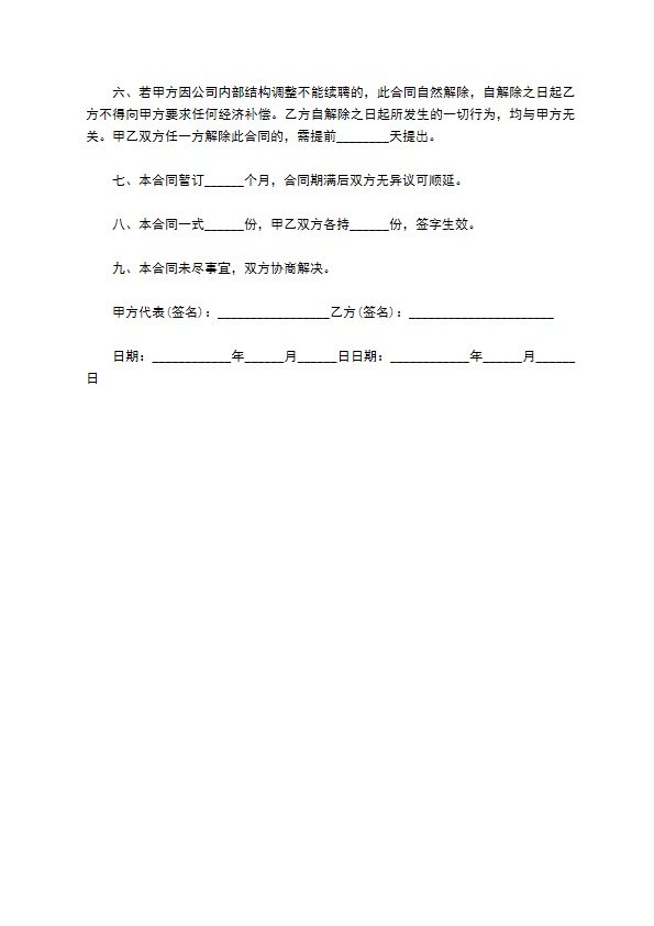 保洁临时用工合同范本