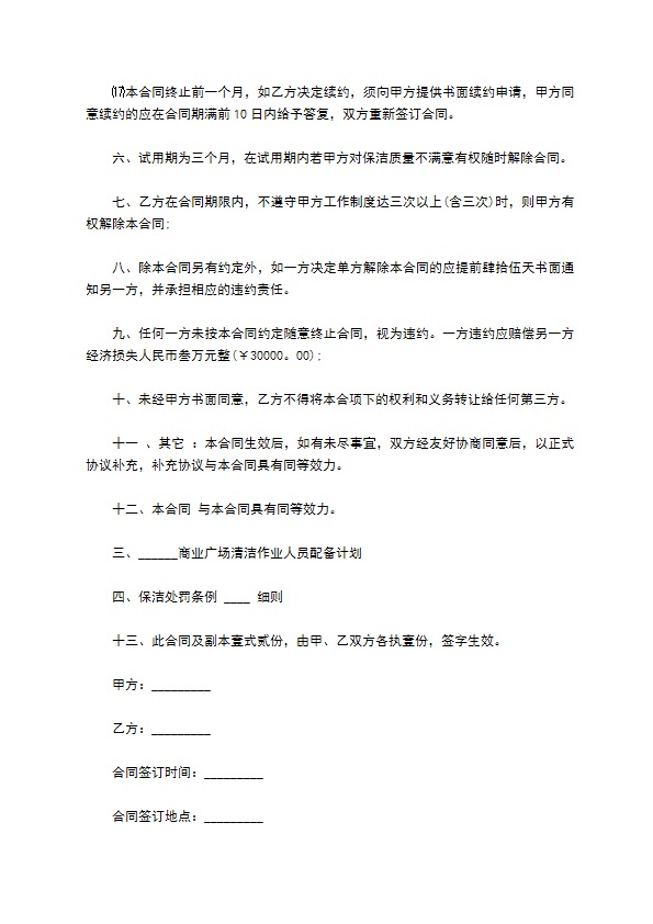 保洁公司服务合同书 保洁公司服务合同书
