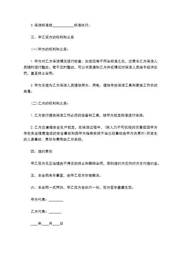 保洁内外服务承包合同