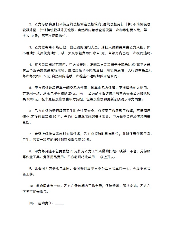 保洁劳务承包合同该如何写