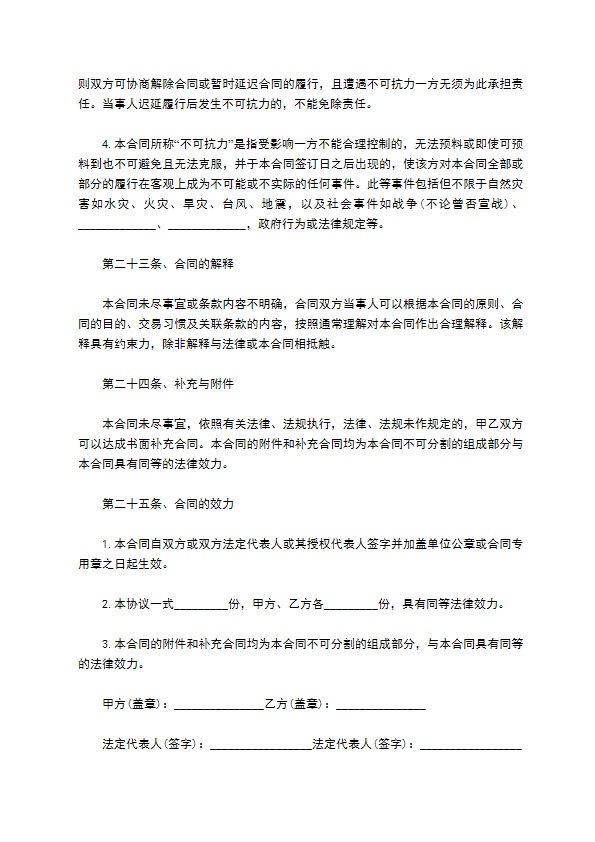 保洁合同样式通用版本 保洁合同样式通用版本