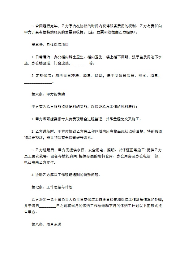 保洁合同样式通用版本 保洁合同样式通用版本