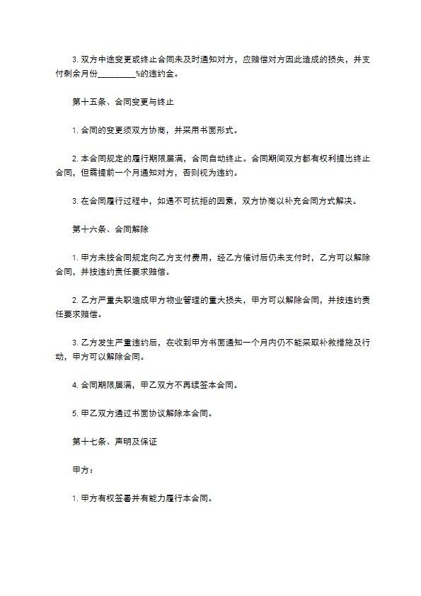 保洁合同样式通用版本 保洁合同样式通用版本