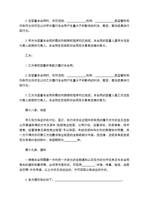 保洁合同样式通用版本 保洁合同样式通用版本
