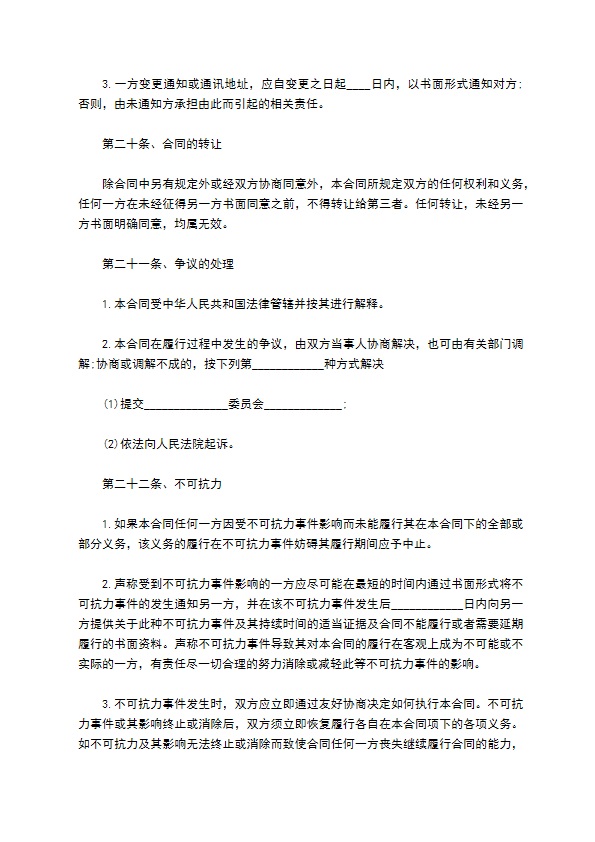 保洁合同样式通用版本 保洁合同样式通用版本