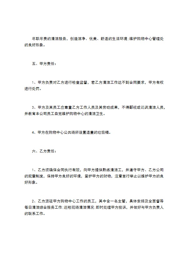 保洁合同样板简易模板 保洁合同样板简易模板