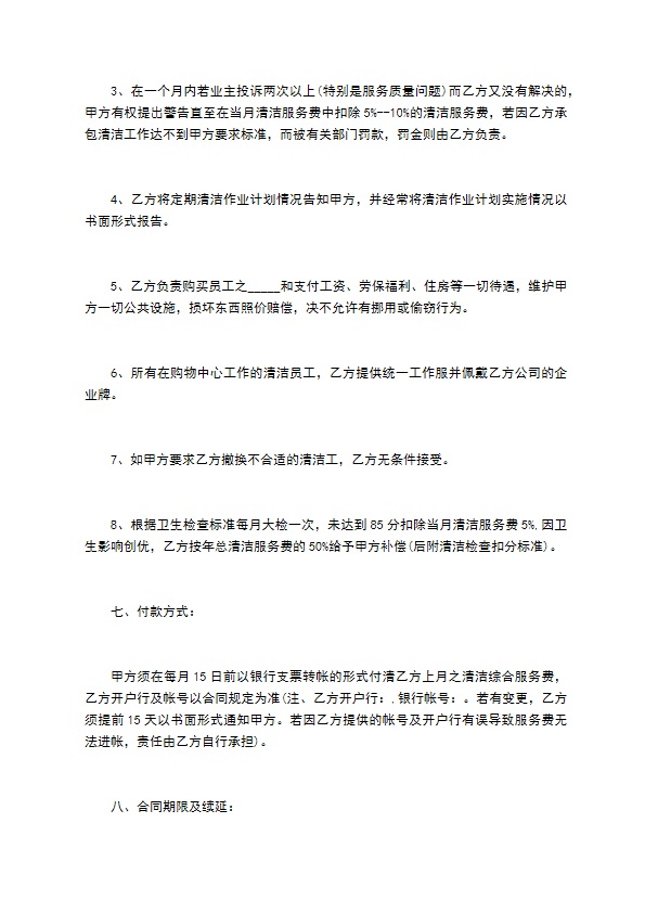保洁合同样板简易模板 保洁合同样板简易模板