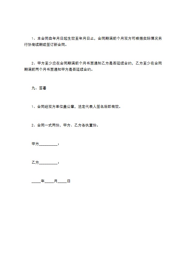 保洁合同样板简易模板 保洁合同样板简易模板