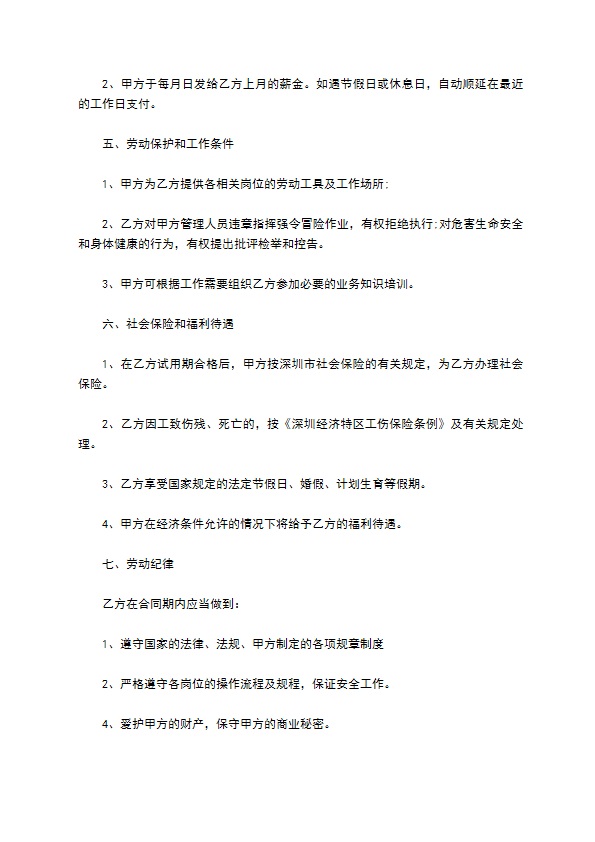 保洁员劳务服务合同