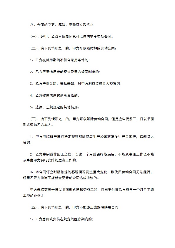 保洁员劳务服务合同