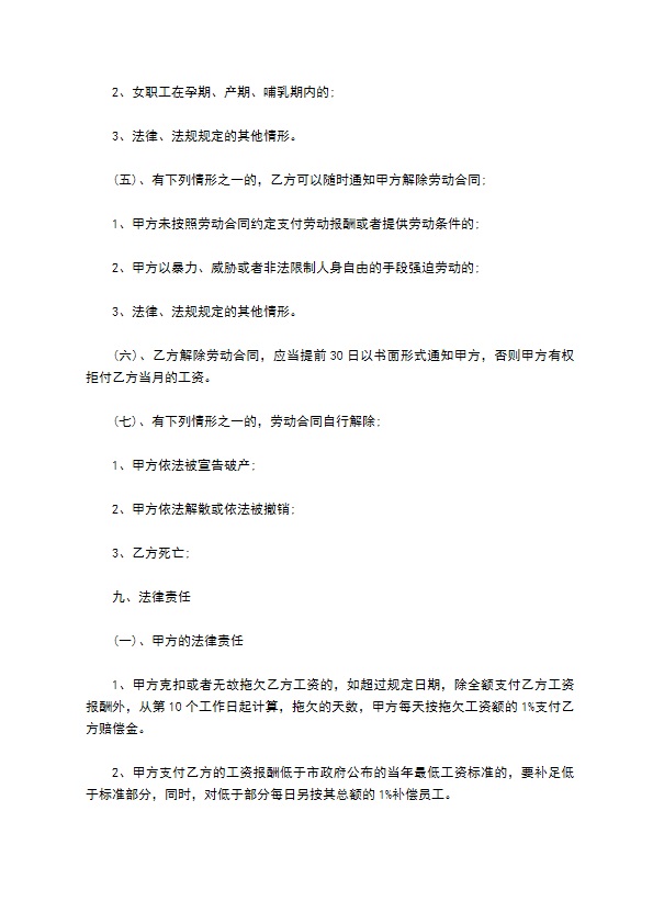 保洁员劳务服务合同