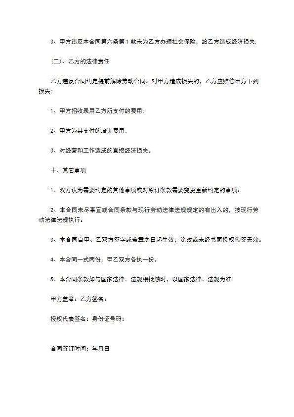 保洁员劳务服务合同