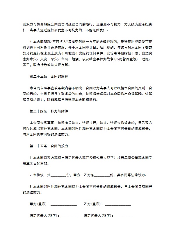 保洁服务合同通用样书