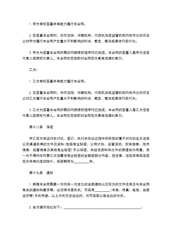 保洁服务合同通用样书