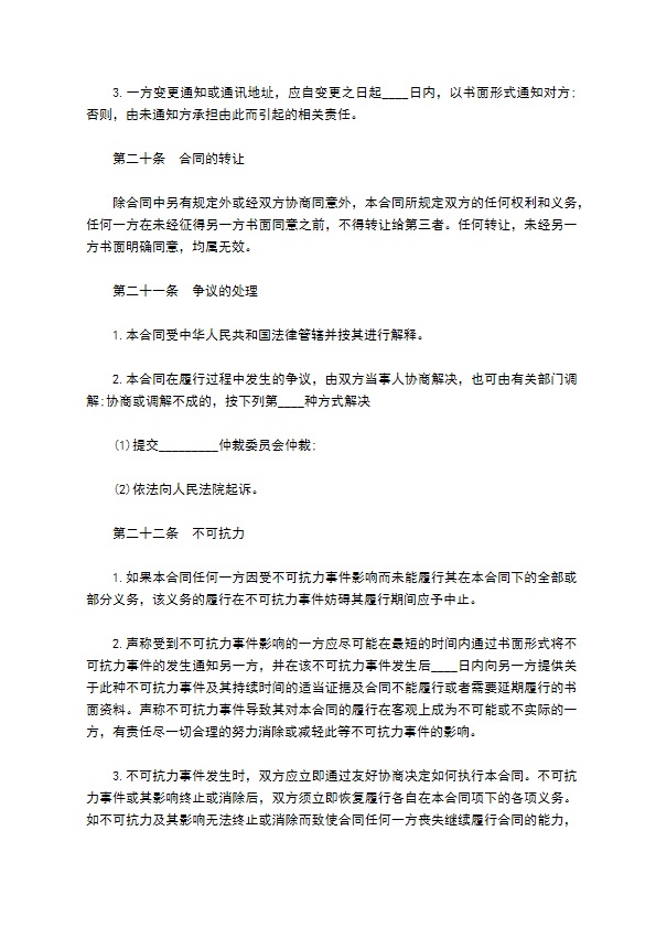 保洁服务合同通用样书