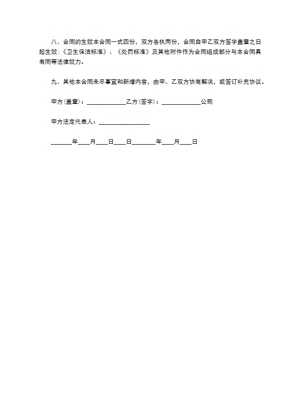 保洁服务通用版协议书