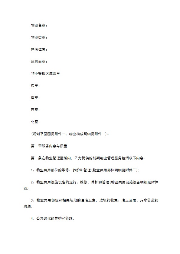 停车场物业合同