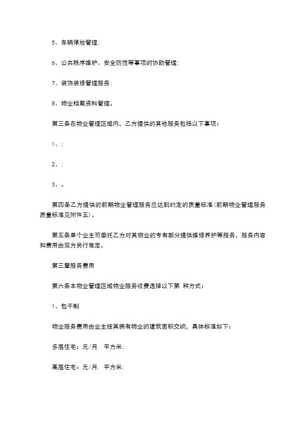 停车场物业合同