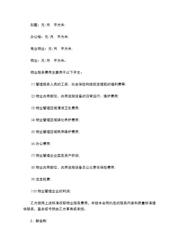 停车场物业合同