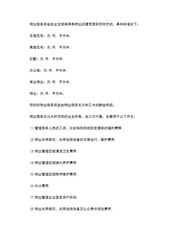 停车场物业合同