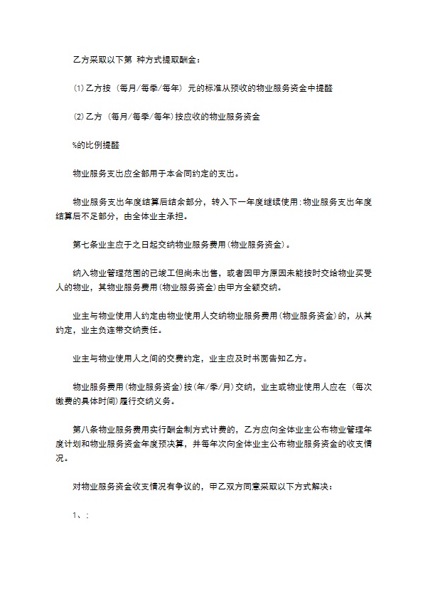 停车场物业合同