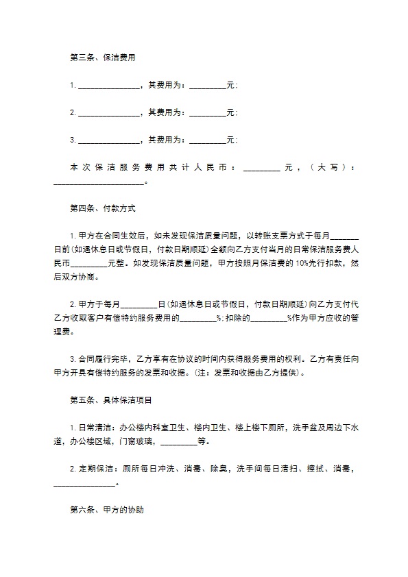 公共区域保洁服务协议