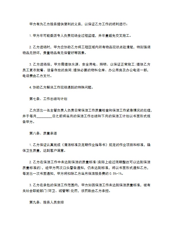 公共区域保洁服务协议