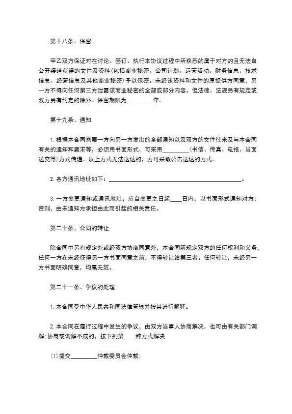 公共区域保洁服务协议