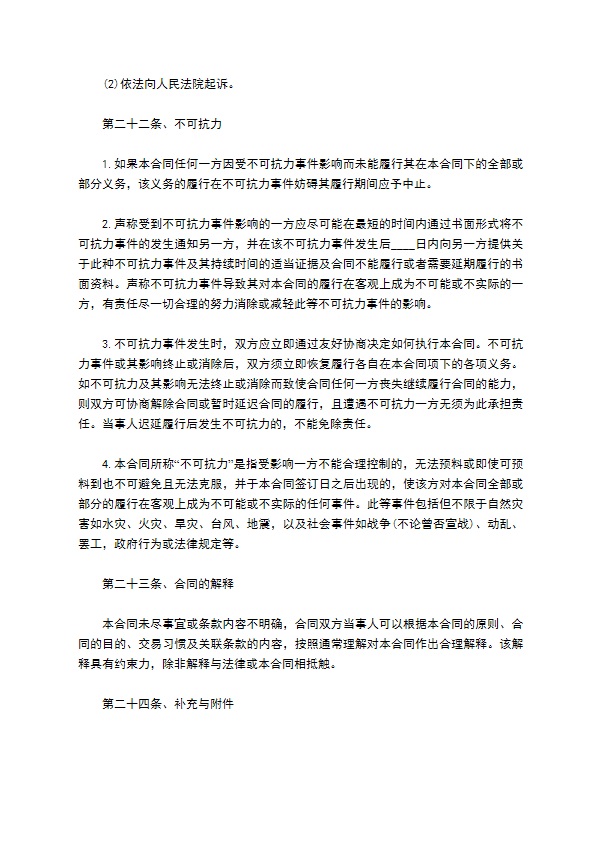 公共区域保洁服务协议
