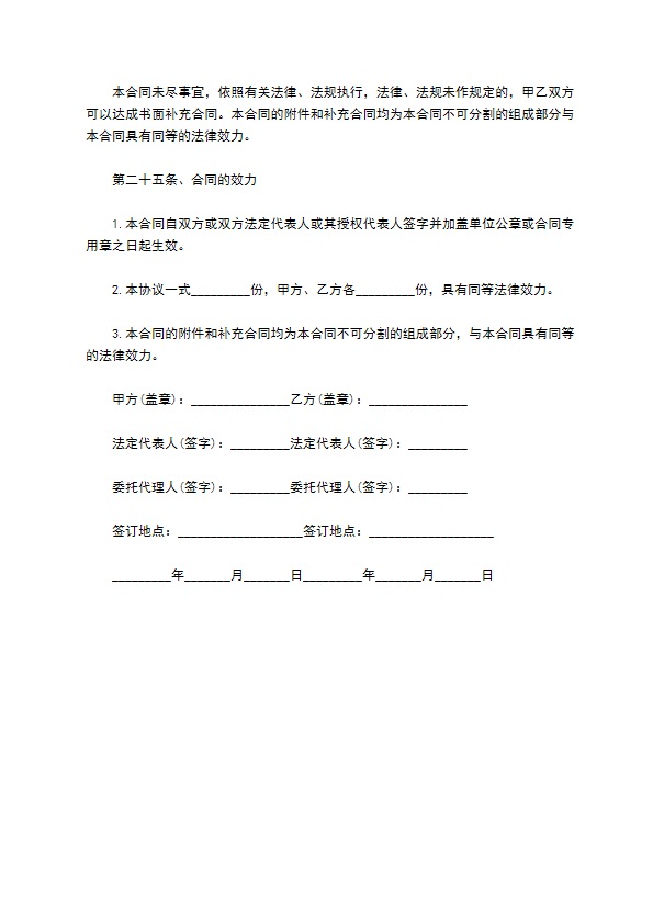公共区域保洁服务协议