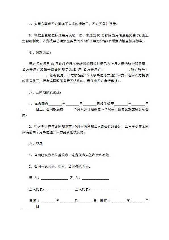 公共区域清洁承包合同