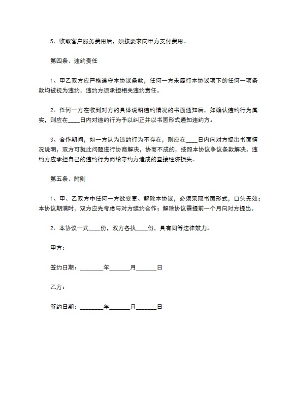 公司与家政合作协议范本新