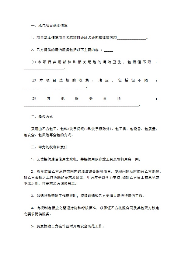 公司大楼清洁服务合同 公司大楼清洁服务合同