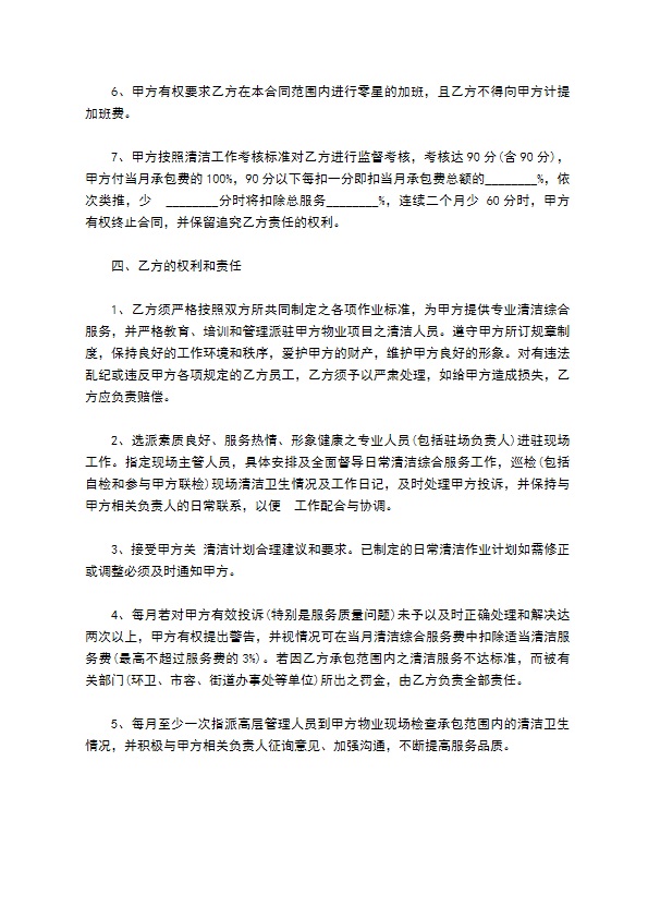公司大楼清洁服务合同 公司大楼清洁服务合同