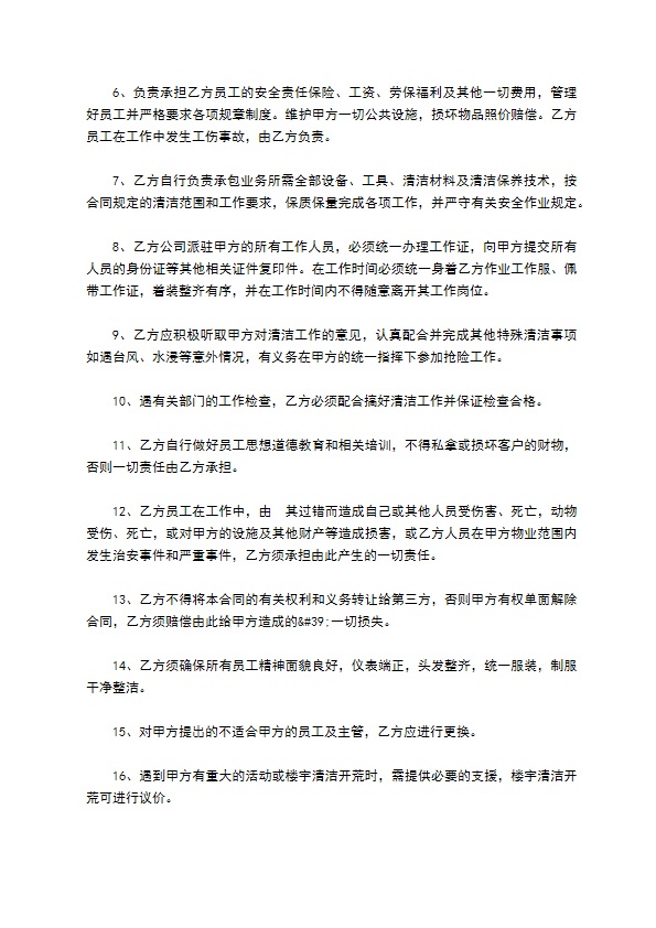 公司大楼清洁服务合同 公司大楼清洁服务合同