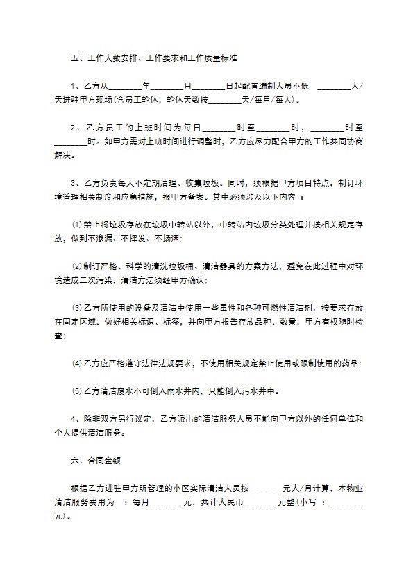 公司大楼清洁服务合同 公司大楼清洁服务合同