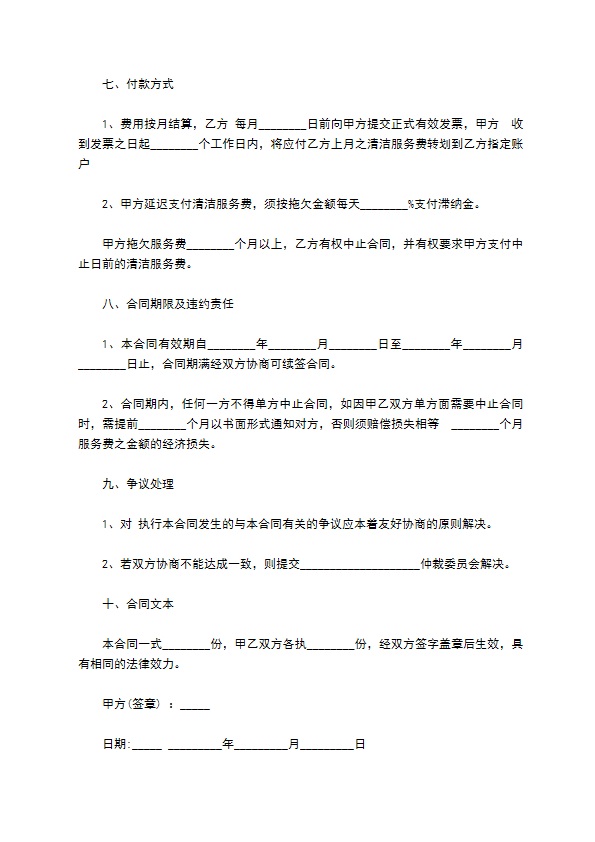 公司大楼清洁服务合同 公司大楼清洁服务合同