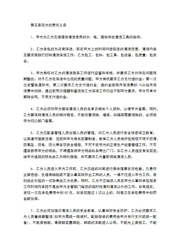 公司清洁承包合同