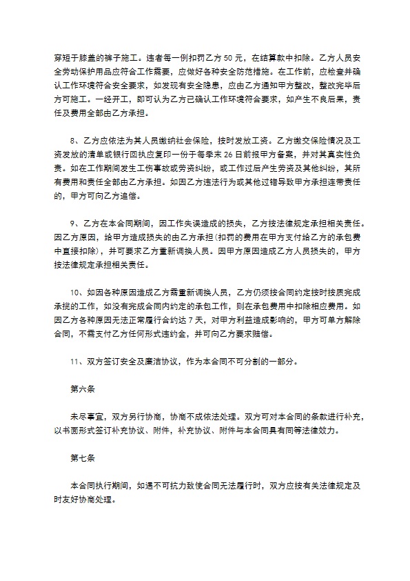 公司清洁承包合同