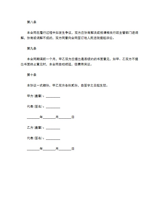 公司清洁承包合同