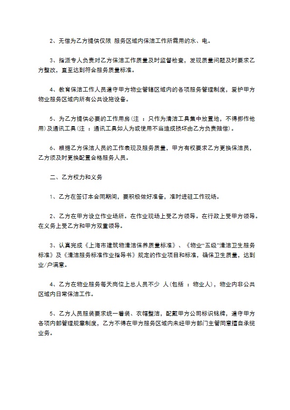 公司清洁服务合同
