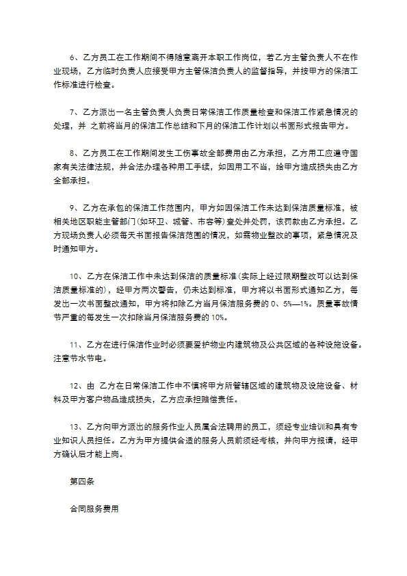 公司清洁服务合同