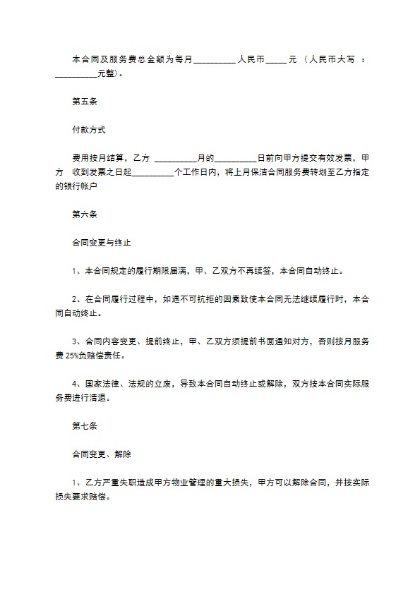 公司清洁服务合同