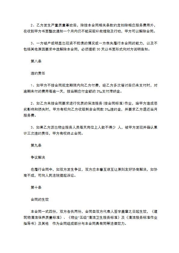 公司清洁服务合同