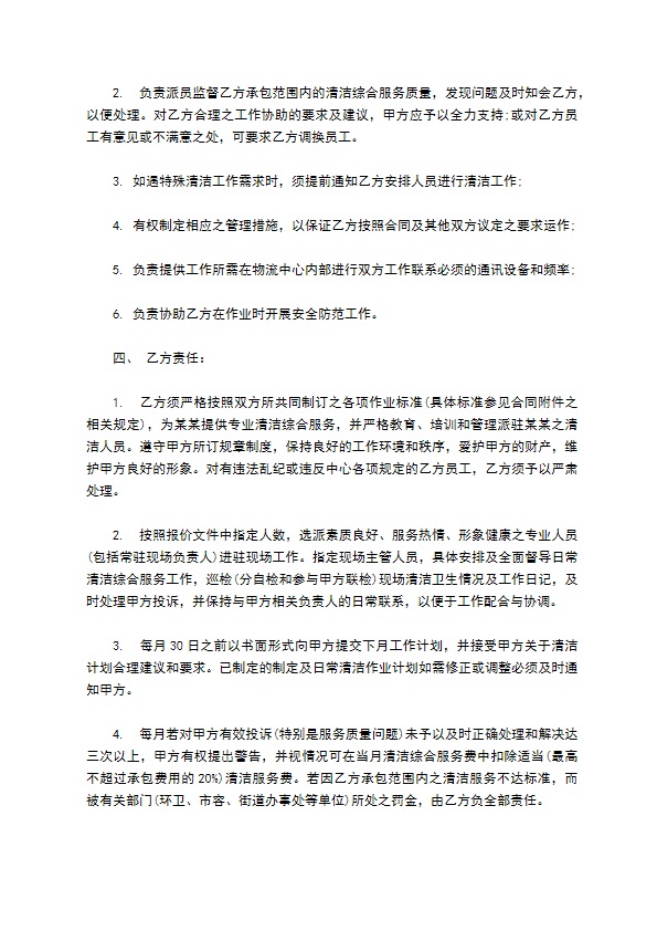 公司清洁综合服务承包合同