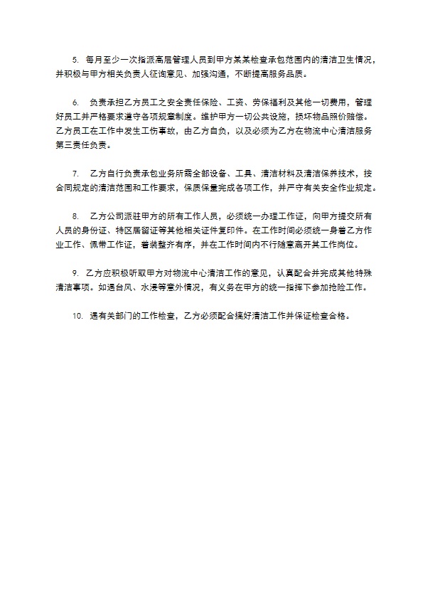 公司清洁综合服务承包合同