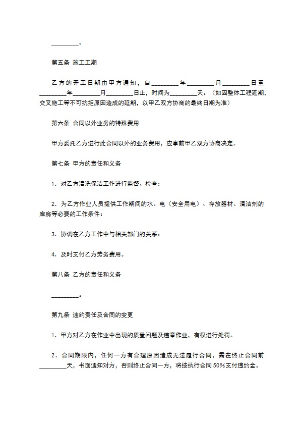 公司清洗保洁工程项目合同专业版