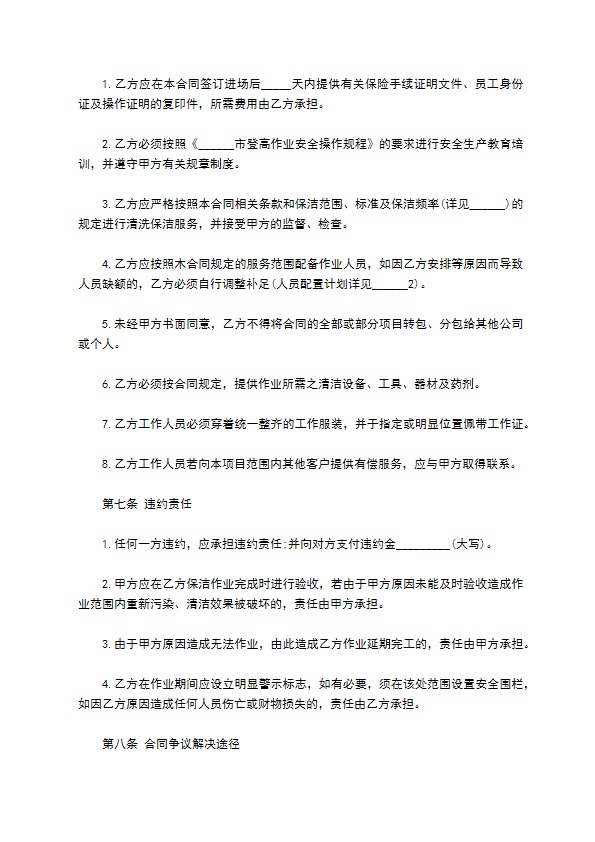 公司清洗保洁项目承包合同