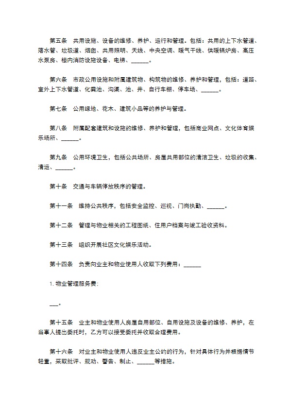 公司物业管理委托协议书